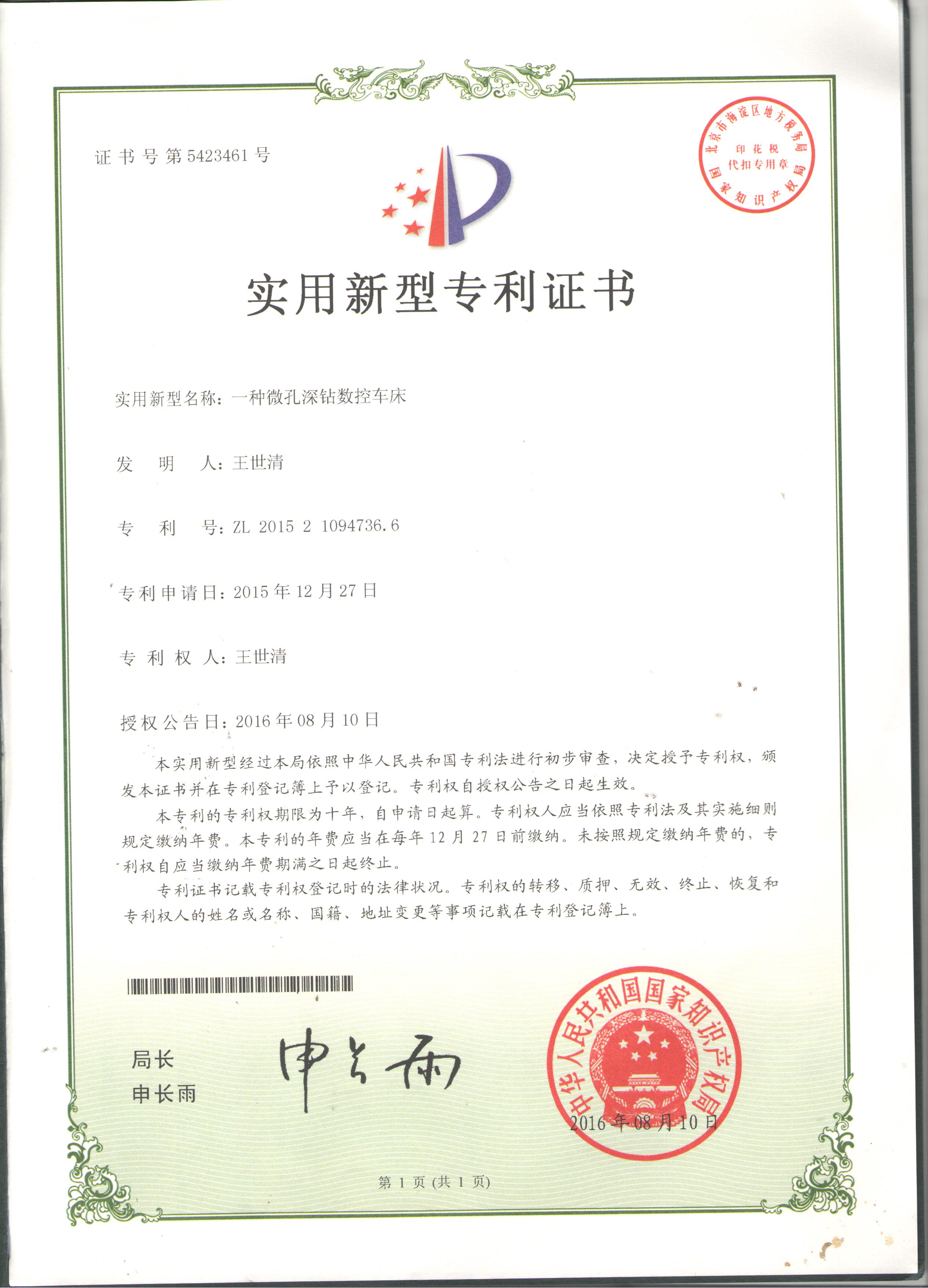 微（wēi）孔探鑽數控車床(圖1)